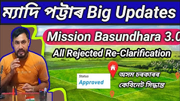 Mission Basundhara 3.0 Latest Update 2025-26 | Digital Land Record, E-Khajana, & Patta Apply Guide