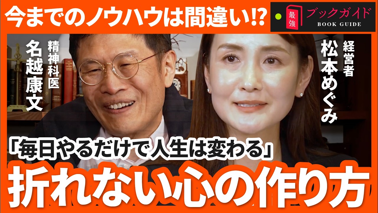 【なぜ不安に支配されるのか】「所属を失う恐怖が人間は最も怖い」「理解できないお金が心を蝕む」精神科医・名越康文×『風船会計』著者・松本めぐみが語る！