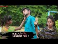    funny sajijul  mona rasia   suvo tv 2023