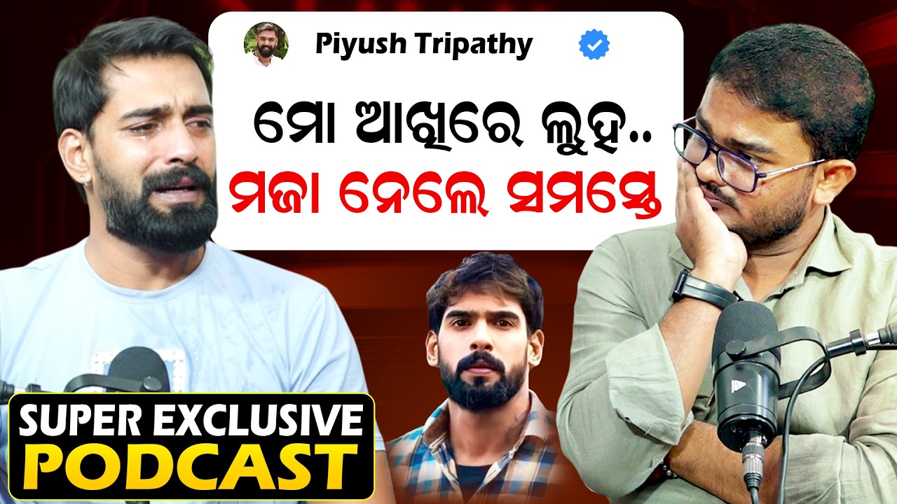ମୋ ଆଖିରେ ଲୁହ, ମଜା ନେଲେ ସମସ୍ତେ.. | Super Exlucive Podacst With Piyush Tripathy | Debasis Story