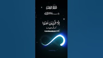 #سورة_العصر #surahasr ‎#قرآن_كريم #تلاوة #سورة #سبحان_الله #صباح_الخير #راحة_نفسية #رمضان #الله