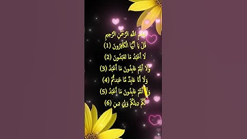 پیام قدرت ایمان در تلاوت سوره کافرون | انتخاب راه حق#shortvideo