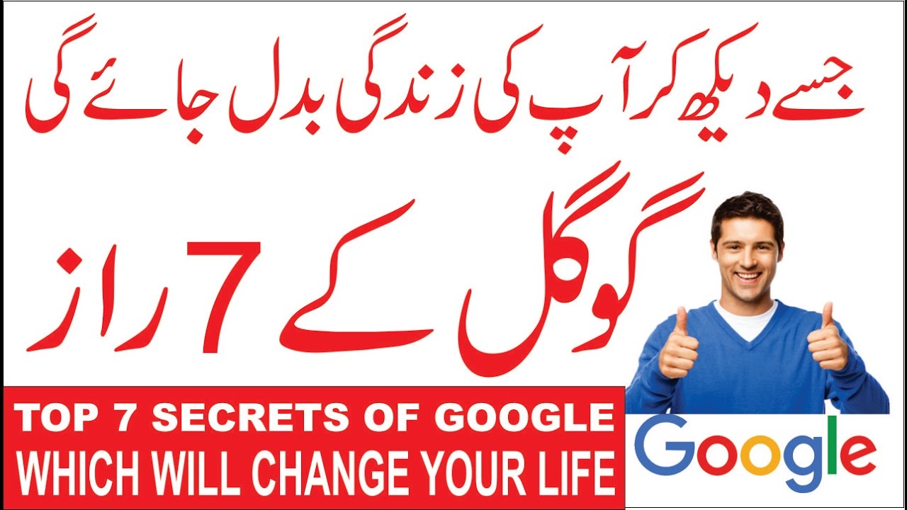 Google Search 7 Tips, Life Changing Video (Hindi/Urdu)