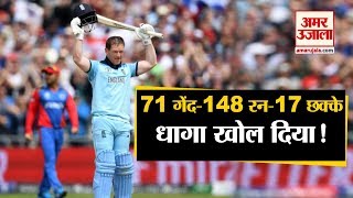 World Cup 2019 England के कप्तान Eoin Morgan ने मारे 17 Sixes तोड़ा Chris Gayle का record