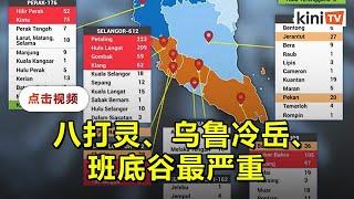 全国15疫情红区分布:雪隆三地逾200宗最严重