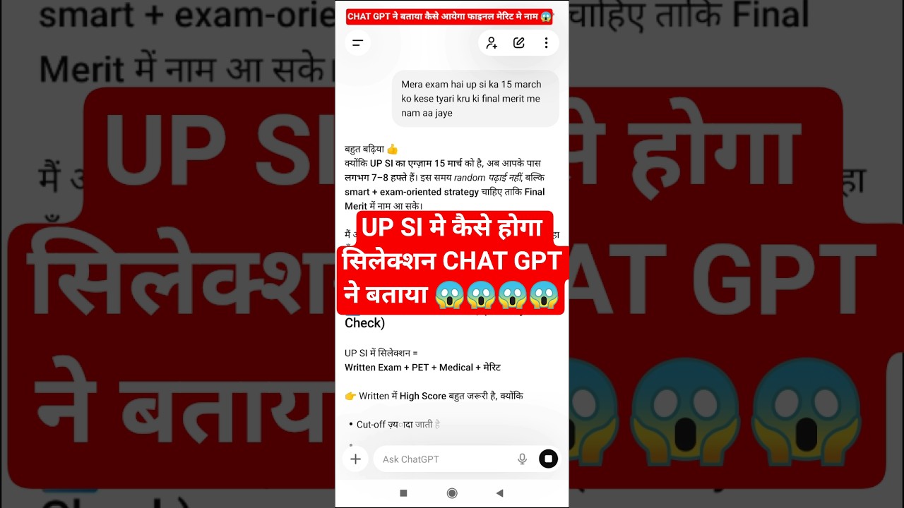 UP SI मे फाइनल सिलेक्शन कैसे होगा ❓ CHAT GPT ने बताया एक दम सही 😱😱😱up si selection