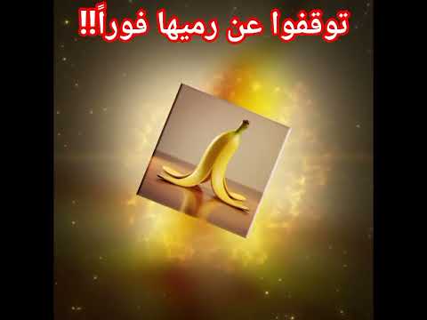 ٥ فوائد مذهلة لقشرة الموز والخامسه ستبهرك موزه صحة