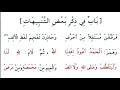 متن الجزرية الأبيات من ٣٤ إلى ٣٦ بصوت الدكتور أيمن سويد 