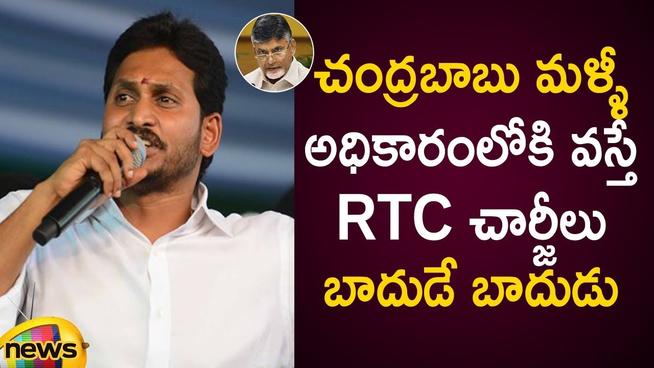 YS Jagan Slams Chandrababu Naidu Over Increase Of RTC Charges | AP Elections 2019 | Mango News
