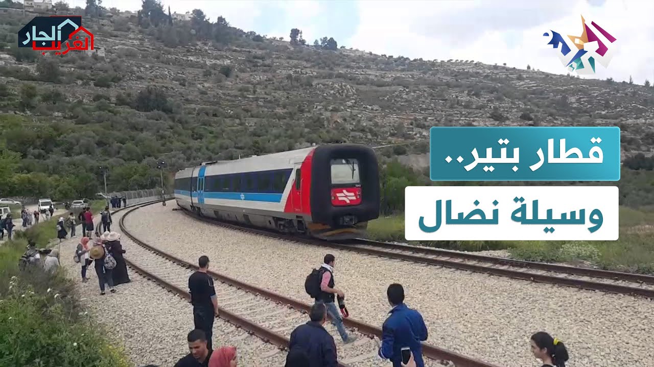 قرية بتير الفلسطينية وقطارها الشاهد على التاريخ والنضال ضد الاحتلال l الجار الغريب
