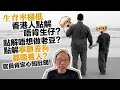 20230618生育率極低，香港人點解唔肯生仔？點解唔想做老豆？點解寕願養狗都唔養人？官員肯定心知肚明！