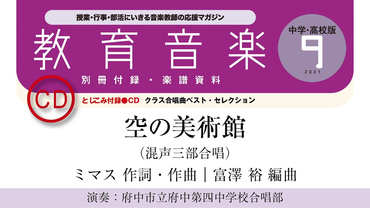 空の美術館 Youtube