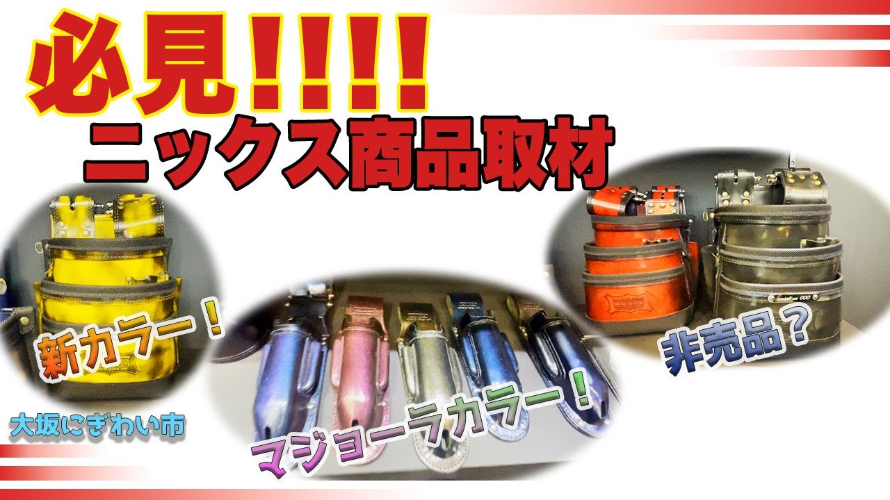 ニックス　塗装代　ぱるる New Knicks waist tools are appearing one after another] Many items