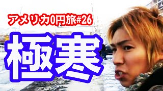 【凍傷】いざグランドキャニオンへ【アメリカ0円横断#9】