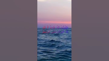 سورة البقرة اية 163 - مع صوت البحر بصوت جميل - وَإِلَهُكُمْ إِلَهٌ وَاحِدٌ لاَّ إِلَهَ
