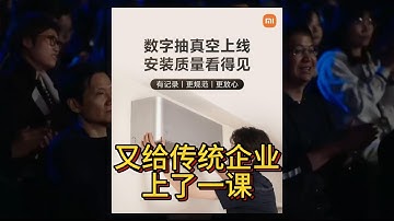 数字抽真空没任何技术含量，为什么只有小米能干？