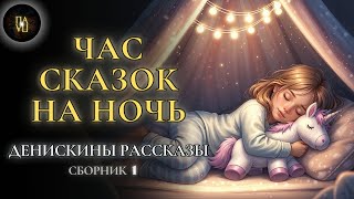 картинка: «Классика в Полушёпоте»«Спи как В ДЕТСТВЕ - Денискины рассказы - Аудиосказки ДЛЯ ДЕТЕЙ И ВЗРОСЛЫХ»