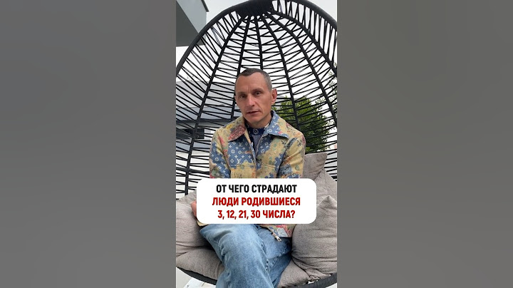 От чего страдают родившиеся 3, 12, 21 и 30 числа #цифроваяпсихология @Alexey_Kapustin