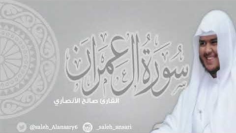 فجرية خاشعة مما تيسر من سورة آل عمران | ١٤٣٨/١٢/٢ |القارئ صالح الأنصاري