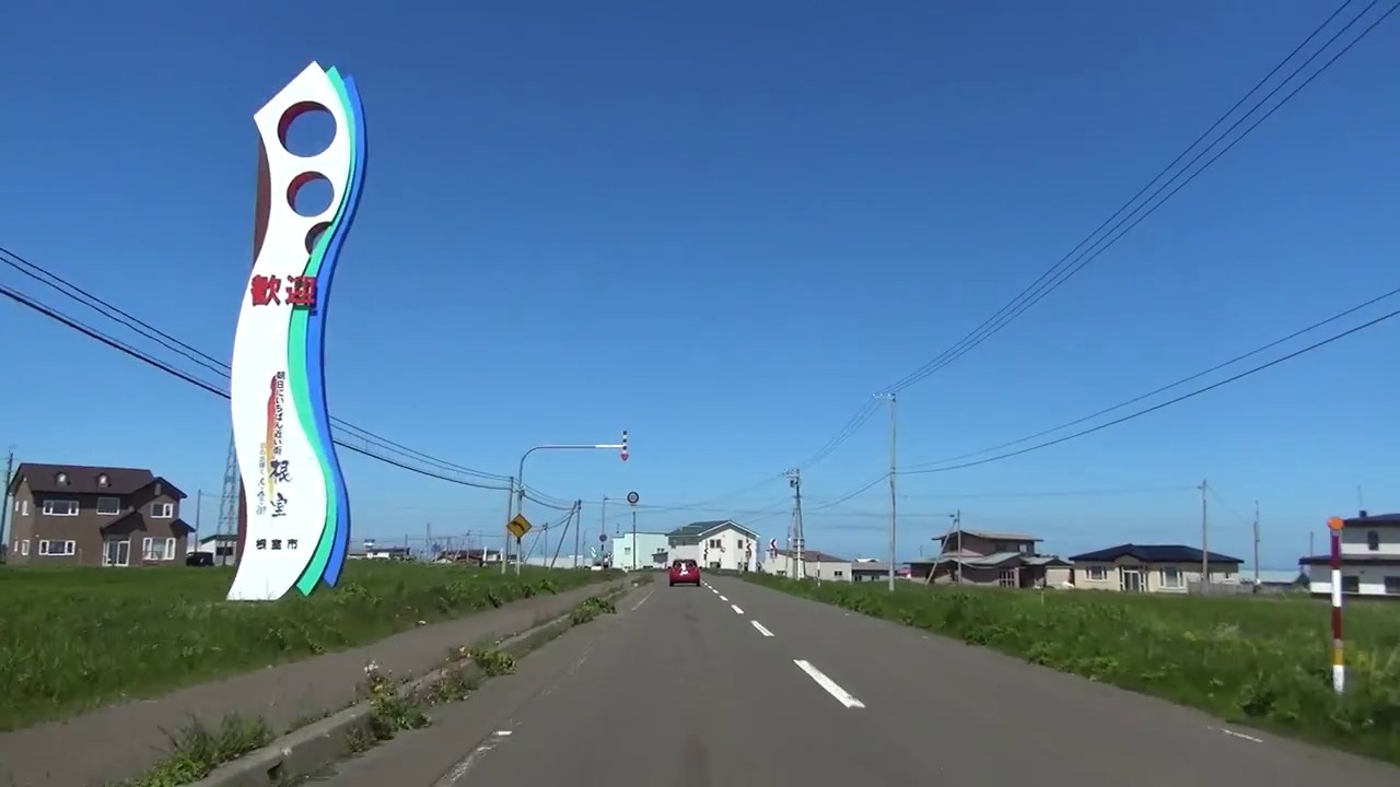 [drive japan]道道35号線 北海道 根室市街[根室駅前]-納沙布岬（35 Hokkaido Nemuro Station-Nosappumisaki）