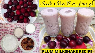 Plum Milkshake Recipe By Rushan Ahmed | آلو بخارے کا ملک شیک | Healthy Milkshake | Juices & Cooking