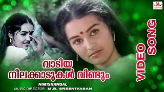 Vadiya Neelakkadukal  Nimishangal   Malayalam  Song  P Bhaskaran  M B Sreenivasan 
