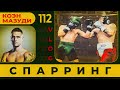 Спарринг | Коэн Мазуди | Третий номер Австралии | Сергей Воробьев. Путь к Чемпионству