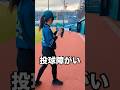 投球障害イップス経験があるナースの送球 #shorts