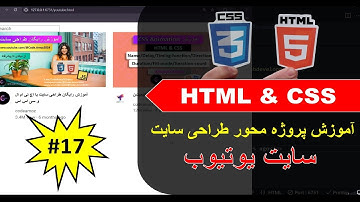 آموزش طراحی سایت با html و css [قسمت 17 ] : استایل دهی به پاراگراف ها در سایت یوتیوب