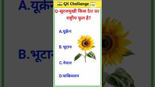 //General knowledge questions//.☺️//Daily Gk updated//.🙂//GK Questions//.