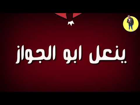 حالة واتس انتي لاف السنين انتي اجدع فيتامين حسن شاكوش