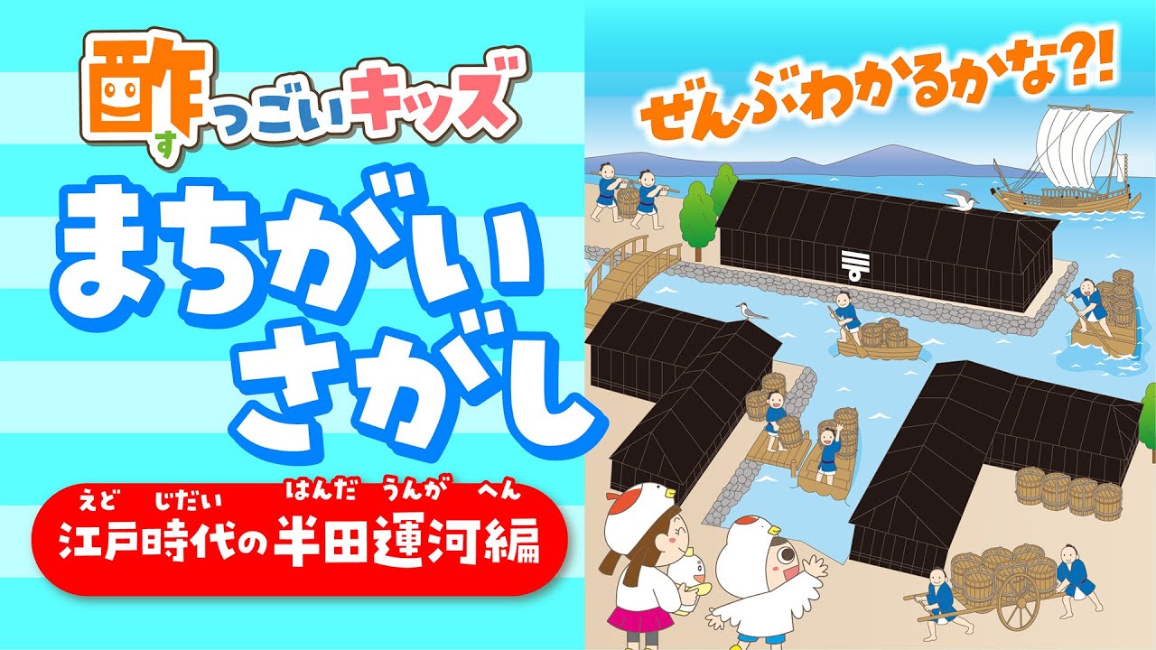 まちがいさがし(5) ｜ 酢っごいキッズ