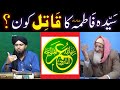 Sayyida fatima   ka qatil kon hai  truth revealed by engineer muhammad ali mirza   