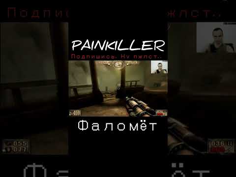 PAINKILLER - ФАЛОМЕТ ИЛИ ОРУЖИЕ КОЛОМЕТ, ТОП ШУТЕР ОЛДСКУЛ, СНОВА СТАРЫЕ ИГРЫ ДЛЯ СЛАБЫХ ПК, #shorts