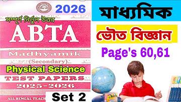 Madhyamik 2025 abta test paper solved Physical Science page