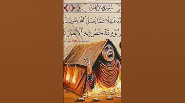 القارئ ياسر الدوسري ❤️❤️ سورة إبراهيم ❤️❤️