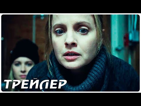 В ловушке — Русский трейлер (2022)