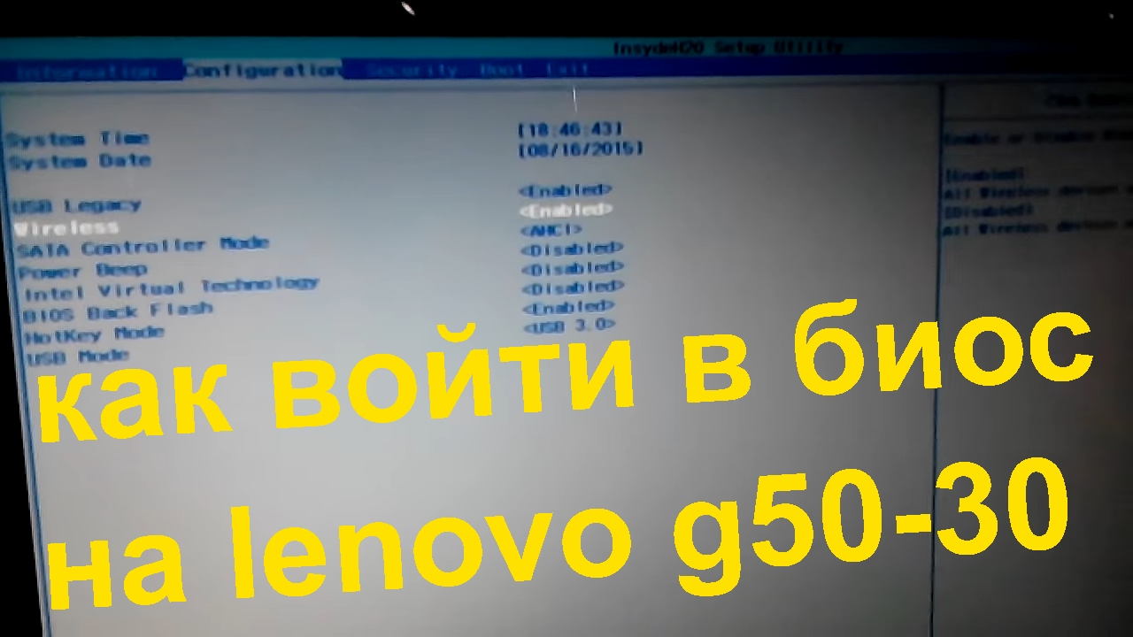 Биос леново g50. BIOS Lenovo 50-50. Леново g50 биос. Биос ноутбук Lenovo g50-30. Биос на ноутбуке леново.