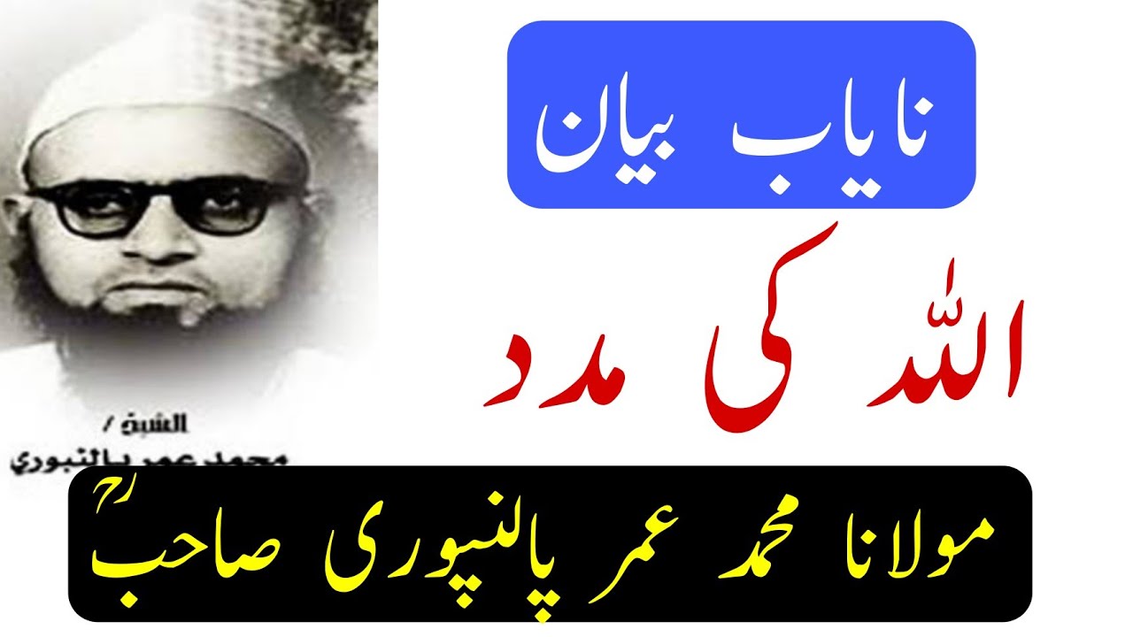 (Следует послушать) Аллах Ки Мадад Ке Паймане | Маулана Умар С.Б. Паланпури Rh. Тур по Южной Афри...