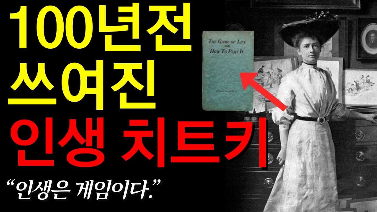 99%는 모르는 인생 치트키 책. 인생은 게임이다.