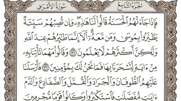 (9) القرآن الكريم الجزء التاسع مكتوب الشيخ سعد الغامدي