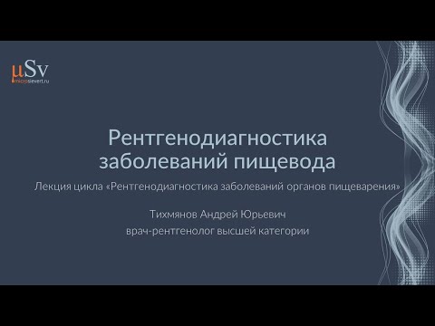 Рентгенодиагностика заболеваний органов пищеварения