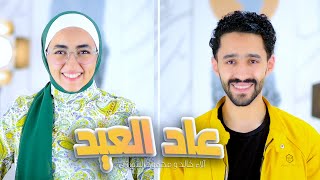 ابشرو عاد العيد || محمود الشيتاني و آلاء خالد