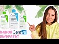 🤔Какой из CeraVe подойдёт именно Вам? Мой отзыв на очищающие средства Цераве.