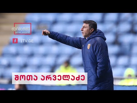 საფეხბურთო ტაიმაუტი - შოთა არველაძე #ინტერვიუ