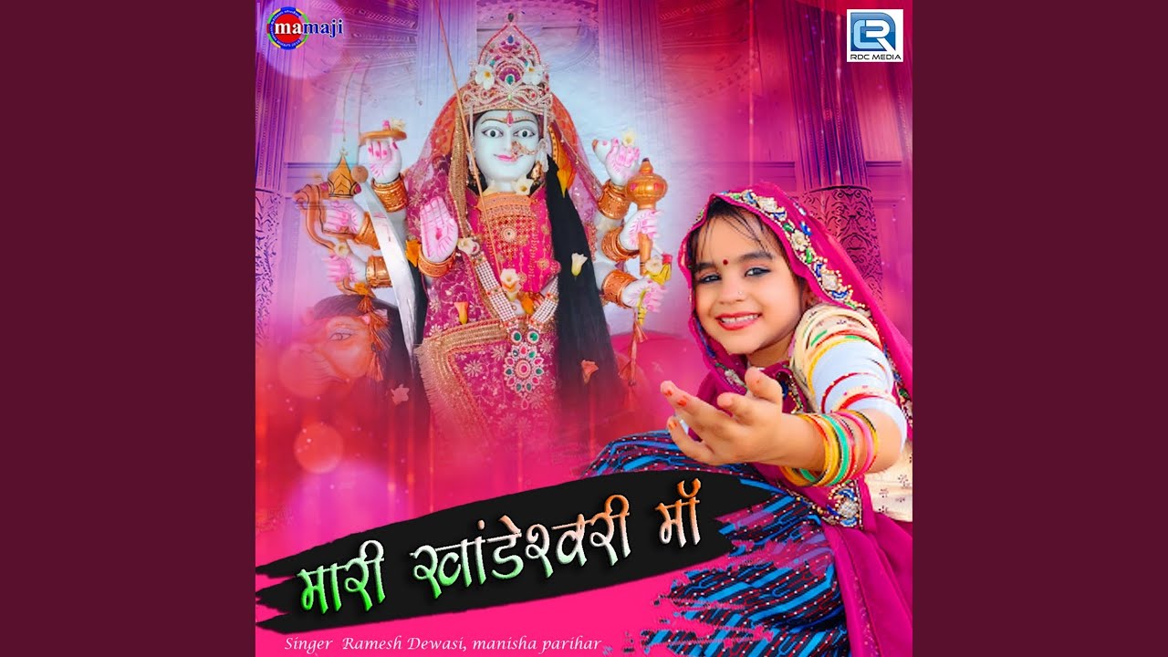 Mari Khandeshwari Maa