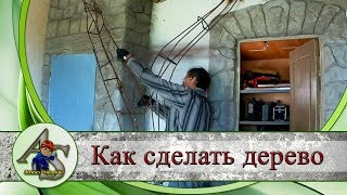 Как сделать дерево. Делаю каркас для дерева. Как сделать дерево. Делаю каркас для дерева.
