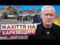 🚨 На ТЕРЕХОВІ аж не було обличчя! У Мерефі вже 8 загиблих! Харків оговтується після УДАРУ РФ