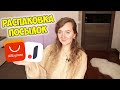 🔥 РАСПАКОВКА ПОСЫЛОК С АЛИЭКСПРЕСС И JOOM / много полезного / покупки для дома