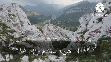 Surah  Al -Haji Ayat number 1_2 Emotional ( سورة الحج - تلاوة ) Omar Hisham Al Arabi